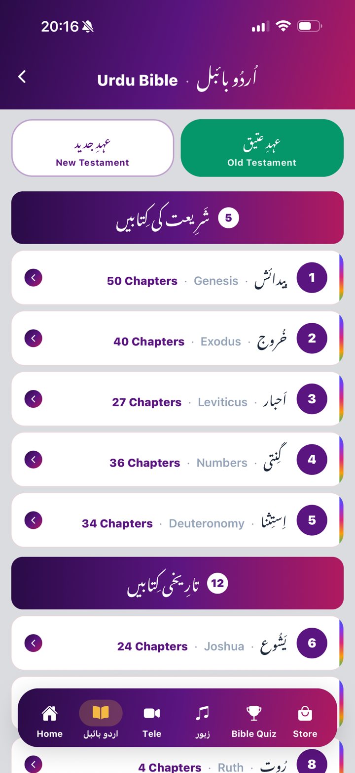 Urdu Bible screen of the Urdu Church App